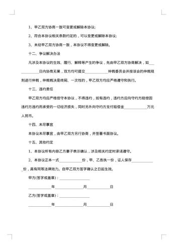合伙购房协议(商品房)