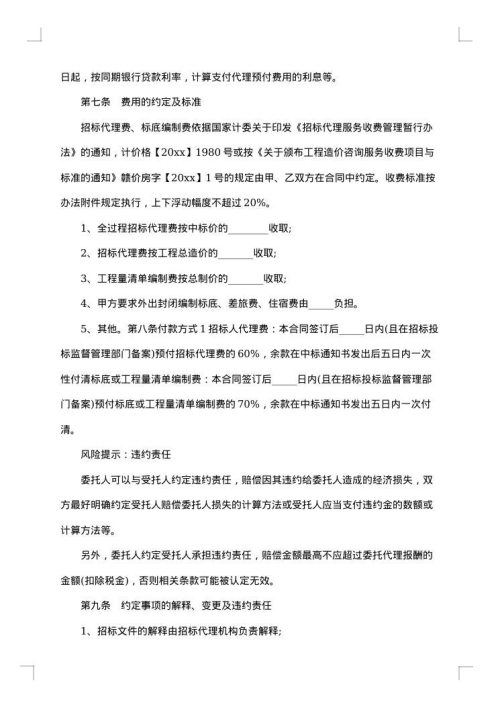 工程代理合同
