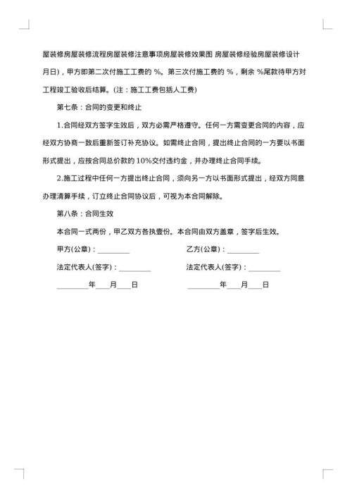 装修合同书样本