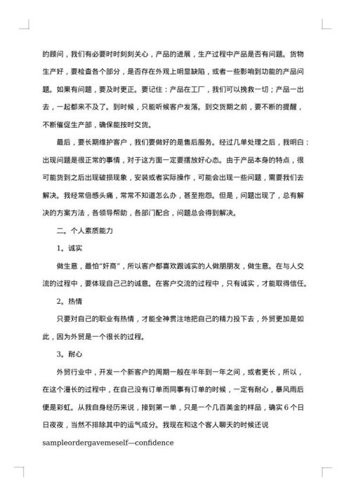 业务员工作总结范文