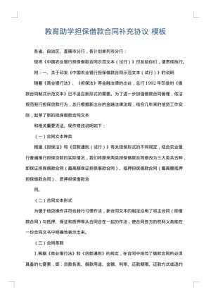 教育助学担保借款合同补充协议