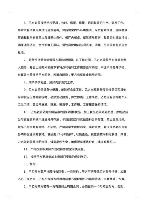 医院人员聘用合同书