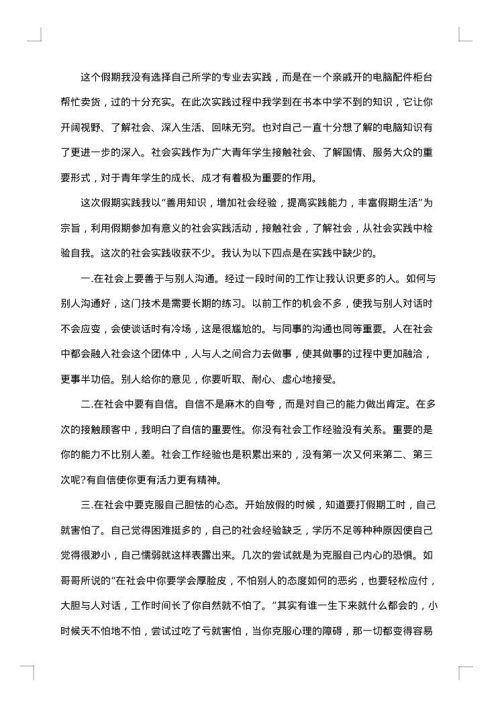 假期社会实践报告范文1500字