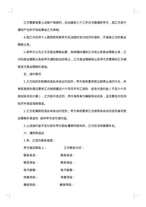 涉外员工竞业限制协议书