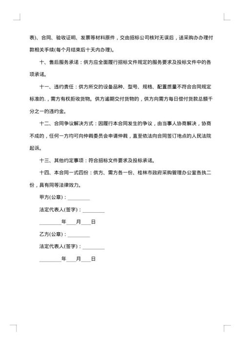 厂区办公设备供货合同