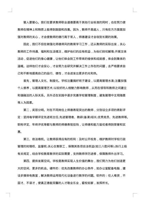 2025年师德师风工作总结