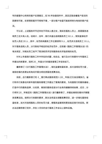 金融行业年终总结范文