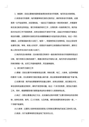 20xx年会计出纳工作总结范文