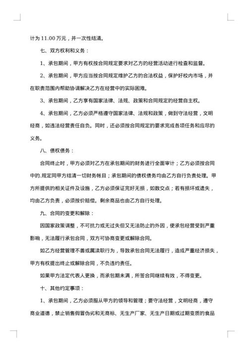 学校商店承包合同范本