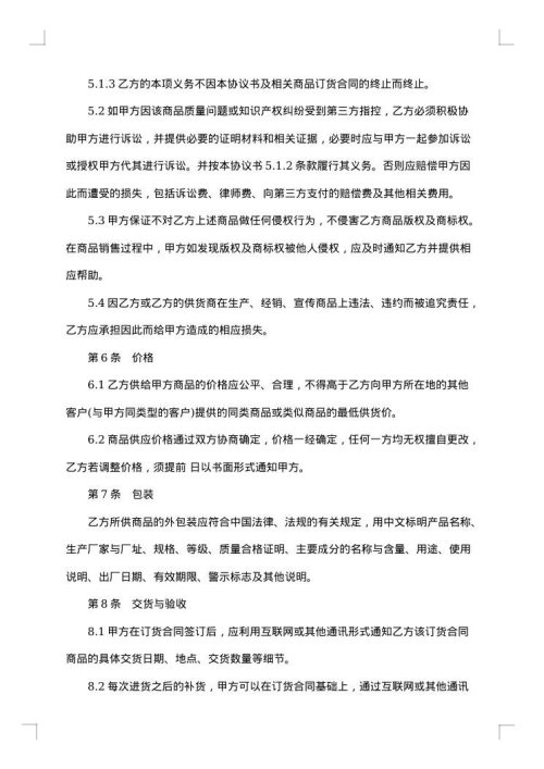 商品供销合同