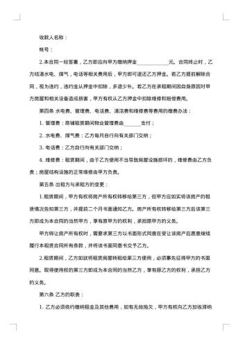 门面出租合同