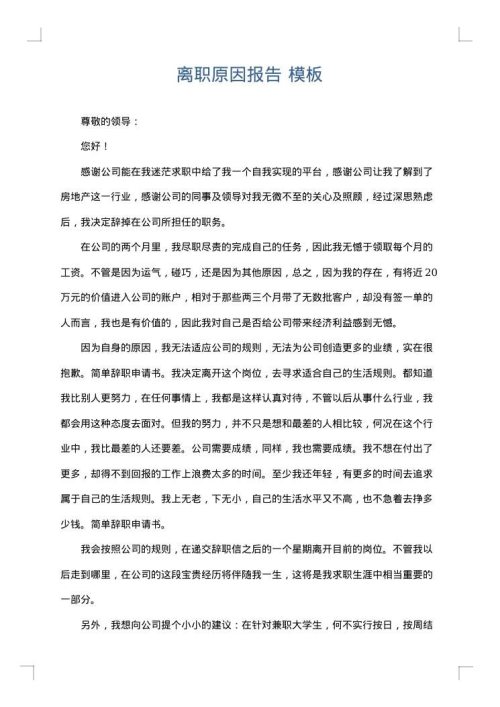 离职原因报告