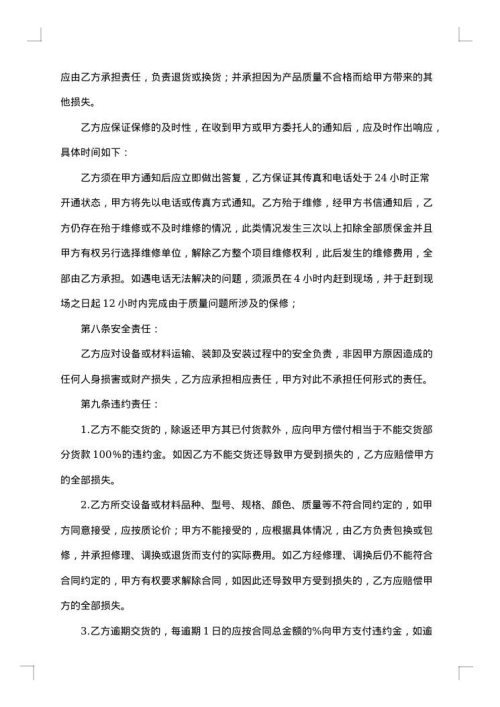 采购服务合同