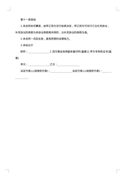 专利产品销售合同