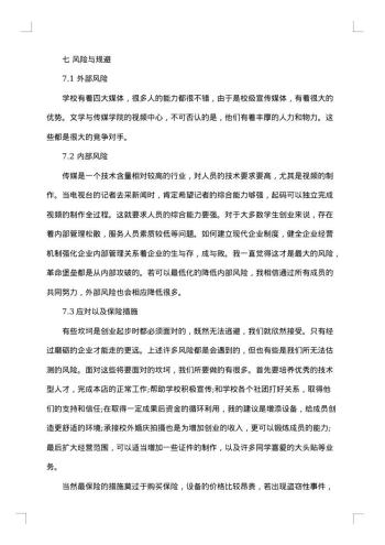 建设项目策划书经典