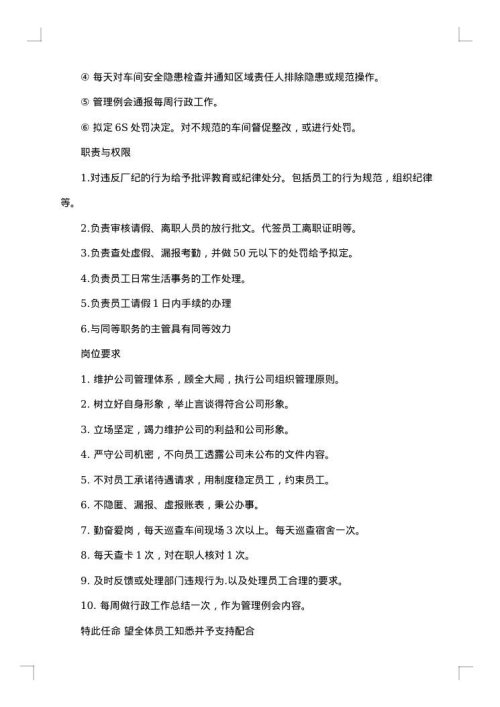 2025年优秀公司任命书范文三篇