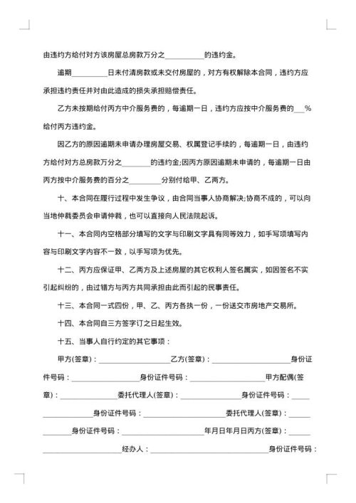 简易房屋买卖合同范本