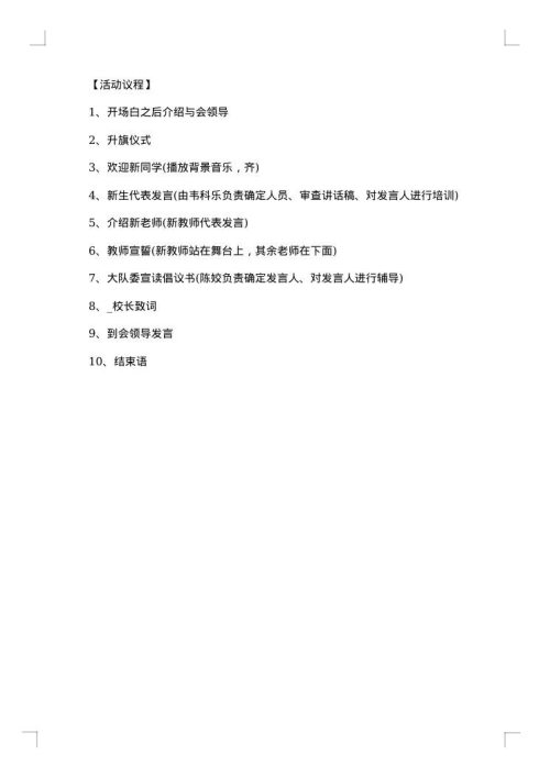 2025年大学秋季开学典礼方案