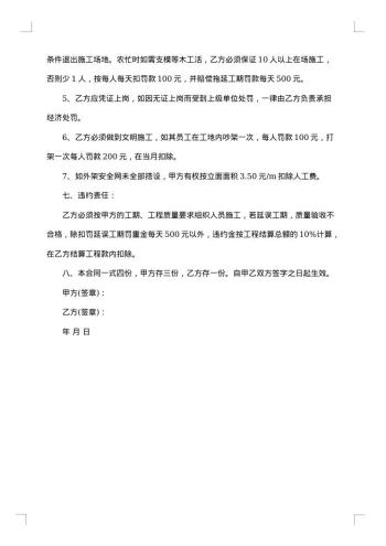 建筑工程木工班合同书