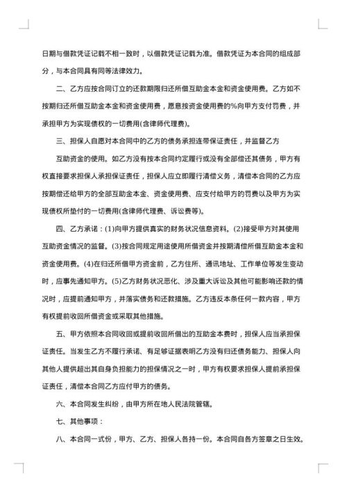 个人急需资金借款合同书（低息）