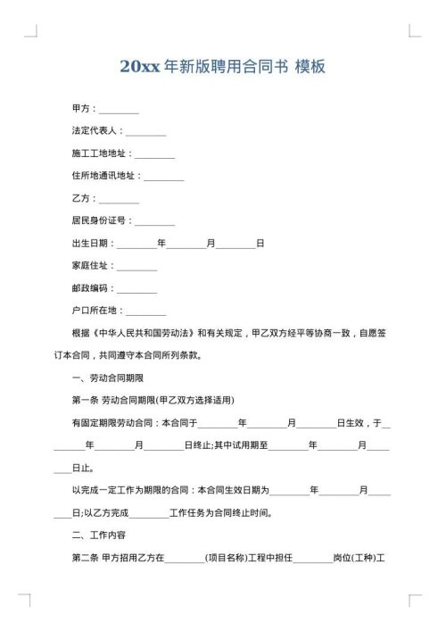 2025年新版聘用合同书