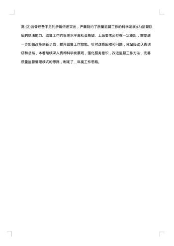 20xx年质量工作总结