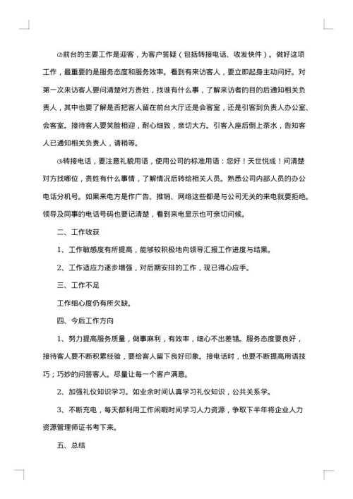 2025年行政前台年度总结