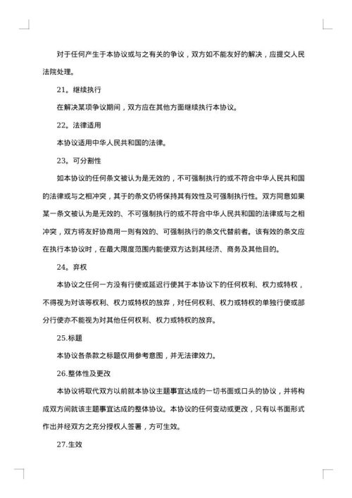 授权销售合同
