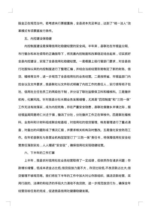 信用社员工个人工作总结