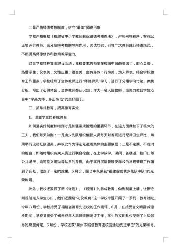 20xx年学校学期德育工作总结汇报