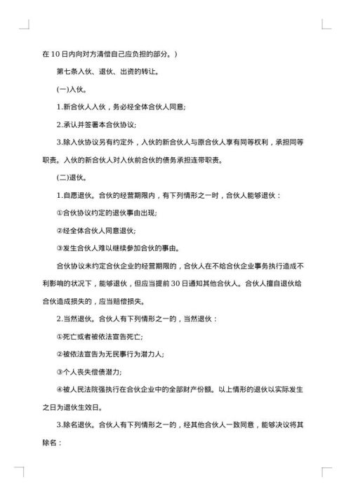 合作通用合同