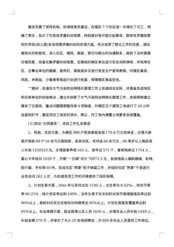 街道20xx年上年半年总结