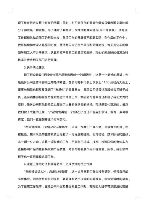 2025年整改报告范文