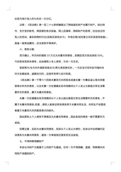 自愿离婚协议书万能通用2025年