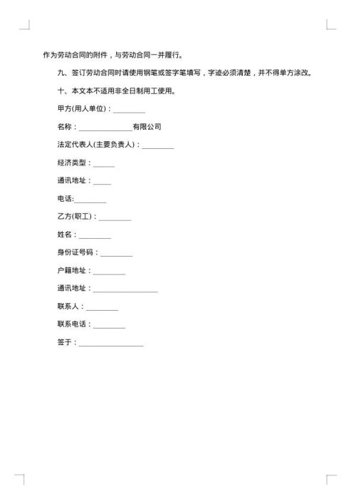 长春市公司聘用员工劳动合同