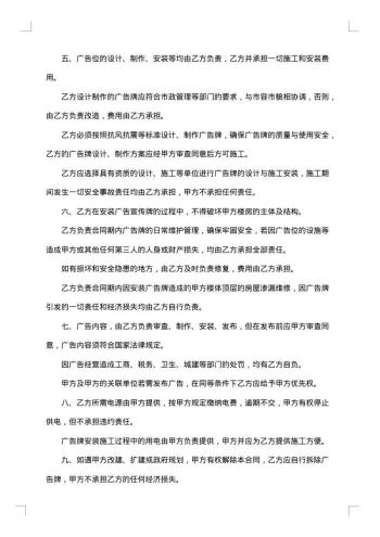 屋顶广告位长期租赁合同