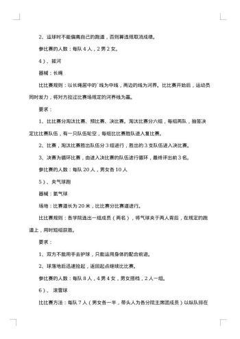 20xx年趣味活动策划书