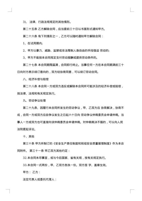 江苏省建筑工程劳动合同