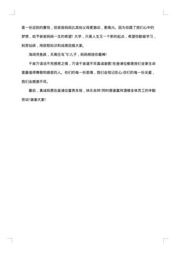 学生升学宴致辞