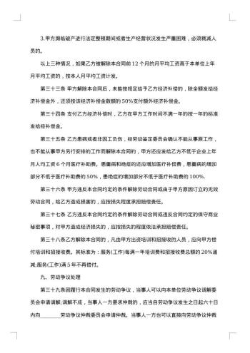 集体全体职工劳动协议