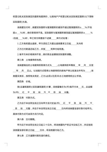 房产买卖合同