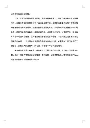 物流专员20xx年终个人工作总结