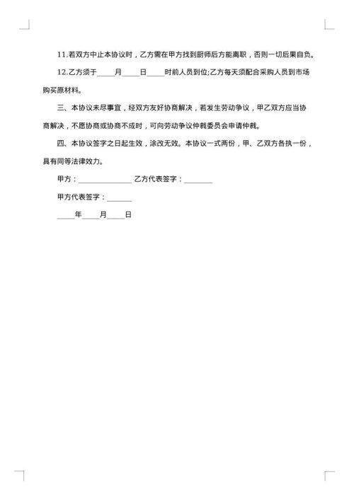 承包协议书范文
