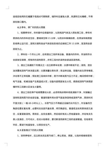 部门突发事件应急预案