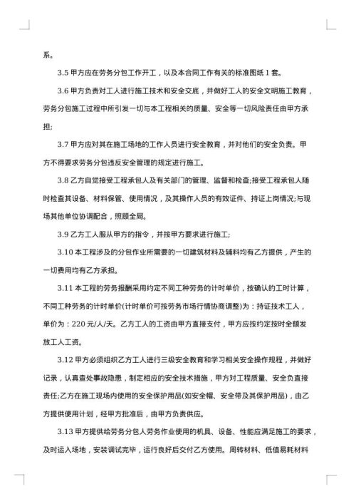 有关劳务合同范文合集
