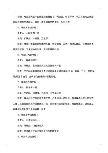 大学迎新晚会策划书20