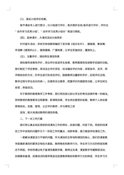课改工作总结