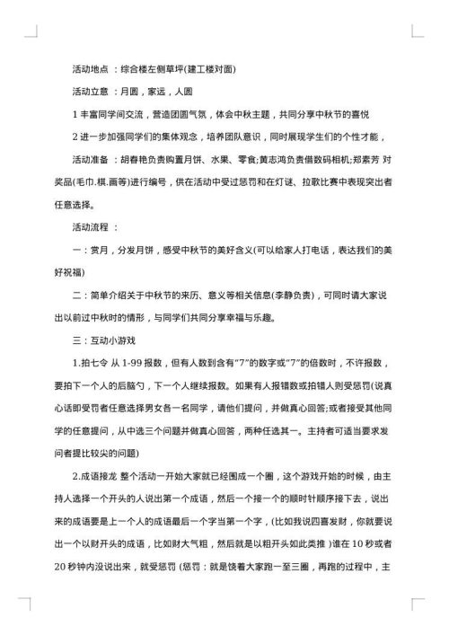 2025年商场中秋节促销活动方案