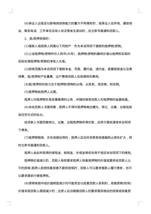个人借款合同有担保