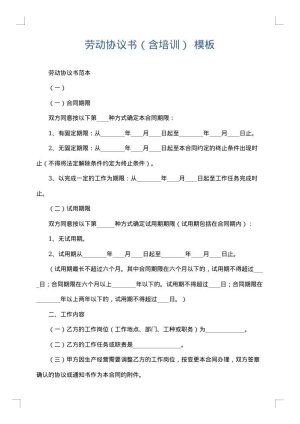 劳动协议书（含培训）